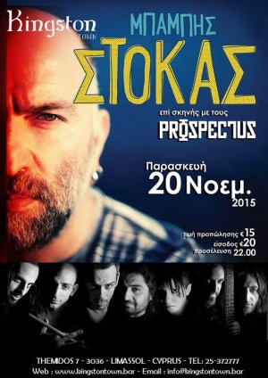 Κύπρος : Μπάμπης Στόκας feat Prospectus