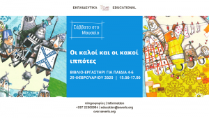 Cyprus : Saturday at the Museum - The good and bad knights