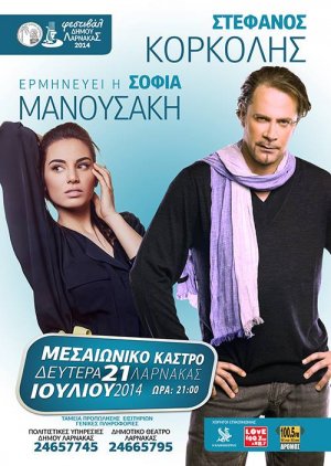 Cyprus : Stefanos Korkolis & Sofia Manousaki