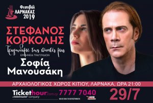 Cyprus : Stefanos Korkolis - We sing our poets