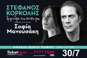 Cyprus : Stefanos Korkolis - We sing our poets