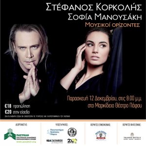 Cyprus : Stefanos Korkolis - Sofia Manousaki