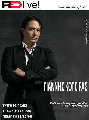 Κύπρος : Γιάννης Κότσιρας