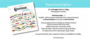 Cyprus : Book launch and exhibition