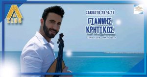 Cyprus : Giannis Kritikos