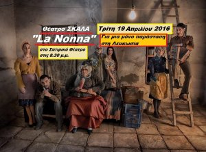 Κύπρος : La Nonna