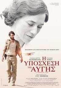 Cyprus : Promise at Dawn (La Promesse de l'aube)