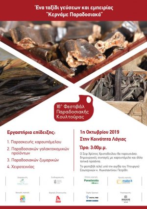 Cyprus : 16th Festival of Tradition and Culture