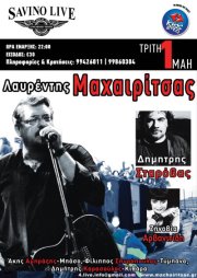 Κύπρος : Μαχαιρίτσας - Σταρόβας - Αρβανιτίδη