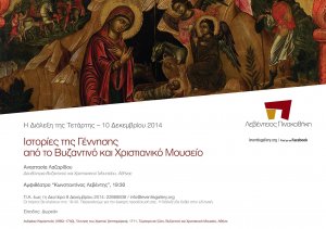 Cyprus : The Nativity Stories - Lecture