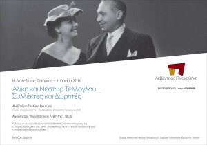 Cyprus : Aliki and Nestor Teloglou - Collectors and Donors