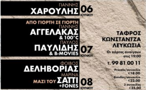 Κύπρος : Εις Λήδραν 2018