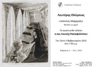 Cyprus : Lefteris Olympios: Leontios Machairas