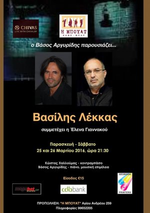 Cyprus : Vasos Argyridis presents Vasilis Lekkas