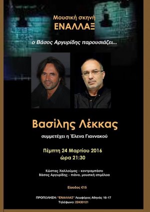 Cyprus : Vasos Argyridis presents Vasilis Lekkas