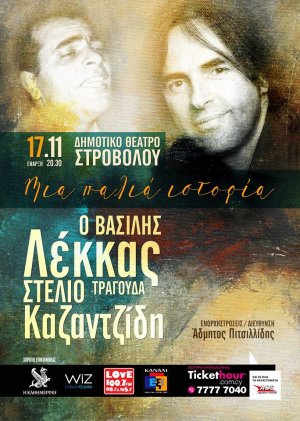 Cyprus : Vasilis Lekkas - Tribute to Stelios Kazantzidis (Canceled)