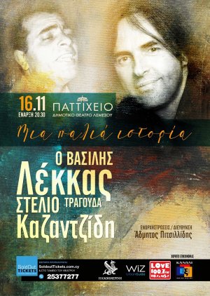 Cyprus : Vasilis Lekkas - Tribute to Stelios Kazantzidis (Canceled)