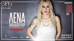 Κύπρος : Λένα Παπαδοπούλου