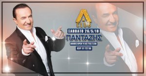 Κύπρος : Λευτέρης Πανταζής