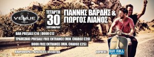 Κύπρος : Γιάννης Βαρδής & Γιώργος Λιανός