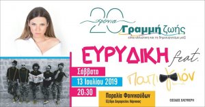 Cyprus : Life Line 2019