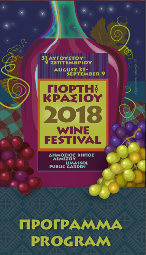 Cyprus : Limassol Wine Festival 2018