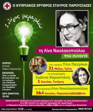 Cyprus : Lina Nikolakopoulou