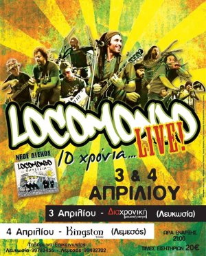 Κύπρος : Locomondo 