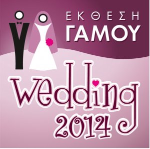 Κύπρος : Έκθεση Wedding 2014