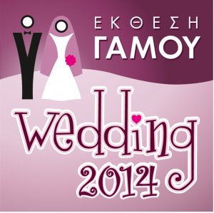 Cyprus : Wedding 2014
