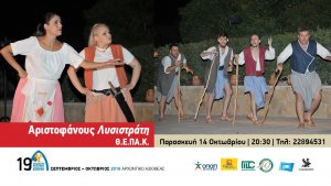 Cyprus : Aristophanes' Lysistrata by Costas Montis