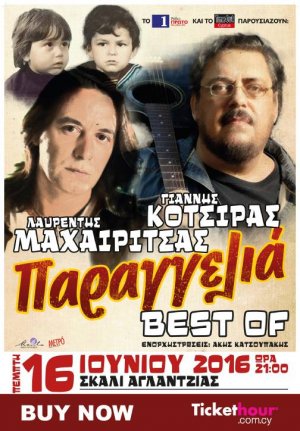 Cyprus : Lavrentis Macheritsas & Yiannis Kotsiras