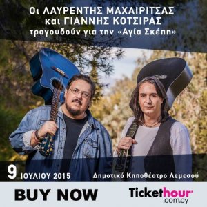 Cyprus : Lavrentis Macheritsas - Yiannis Kotsiras