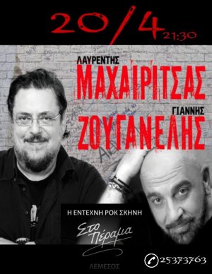 Cyprus : Lavrentis Macheritsas & Giannis Zouganelis