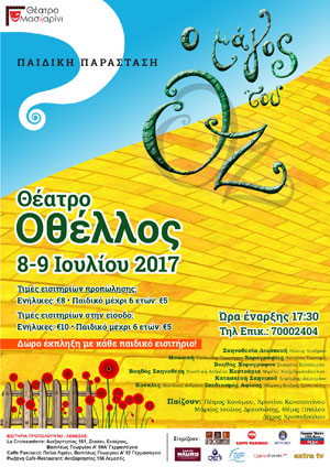 Cyprus : The Wizard of Oz