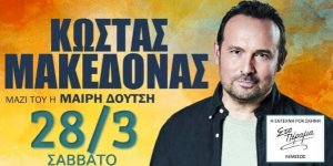 Κύπρος : Κώστας Μακεδόνας