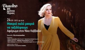 Cyprus : Tribute to Nikos Kavvadias