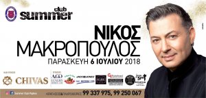 Cyprus : Nikos Makropoulos