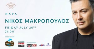 Κύπρος : Νίκος Μακρόπουλος