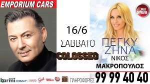 Cyprus : Nikos Makropoulos & Peggy Zina