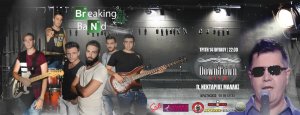 Κύπρος : Breaking Band & Νεκτάριος Μαλλάς