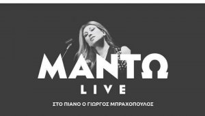 Κύπρος : Μαντώ