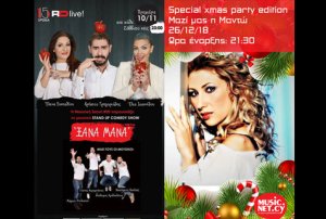 Κύπρος : Μαντώ - Ξανά Μανά Special Xmas Party Edition