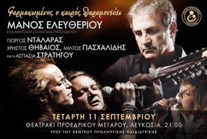 Cyprus : Manos Eleftheriou: Dalaras - Thiveos - Paschalidis