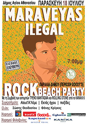 Κύπρος : 8ο Rock Beach Party