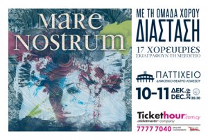 Κύπρος : Mare Nostrum