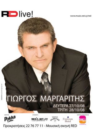 Κύπρος : Γιώργος Μαργαρίτης στην Λευκωσία