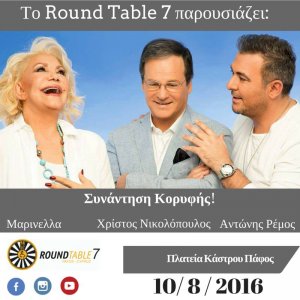 Cyprus : Marinella - Antonis Remos - Christos Nikolopoulos