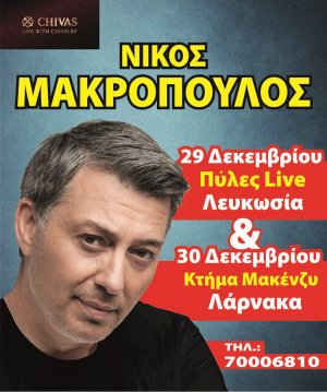 Cyprus : Nikos Makropoulos