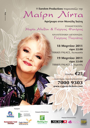 Cyprus : Tribute to Manolis Chiotis with Mary Linda